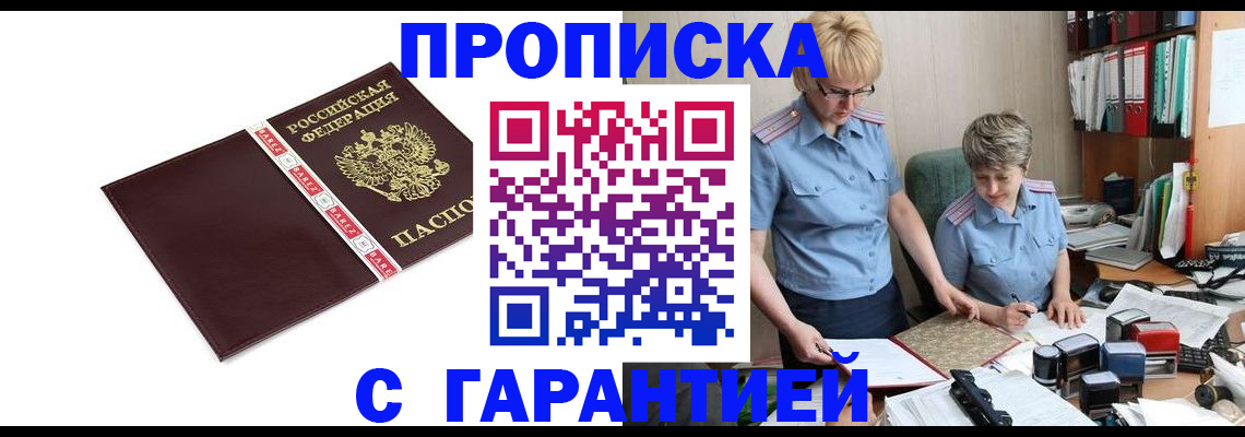 прописка в Сосновом Бору