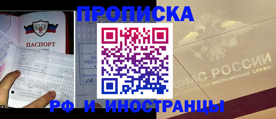 купить прописку в Сосновом Бору