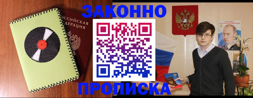 прописка для кредита в Сосновом Бору