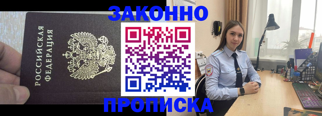 прописка паспорт в Сосновом Бору