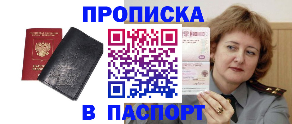 прописка гарантия в Сосновом Бору