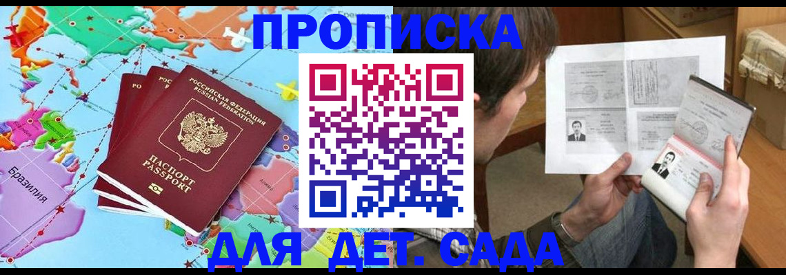 прописка гарантия в Сосновом Бору