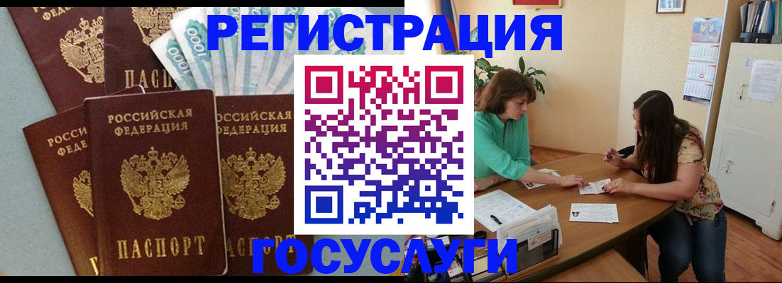 регистрация в Сосновом Бору